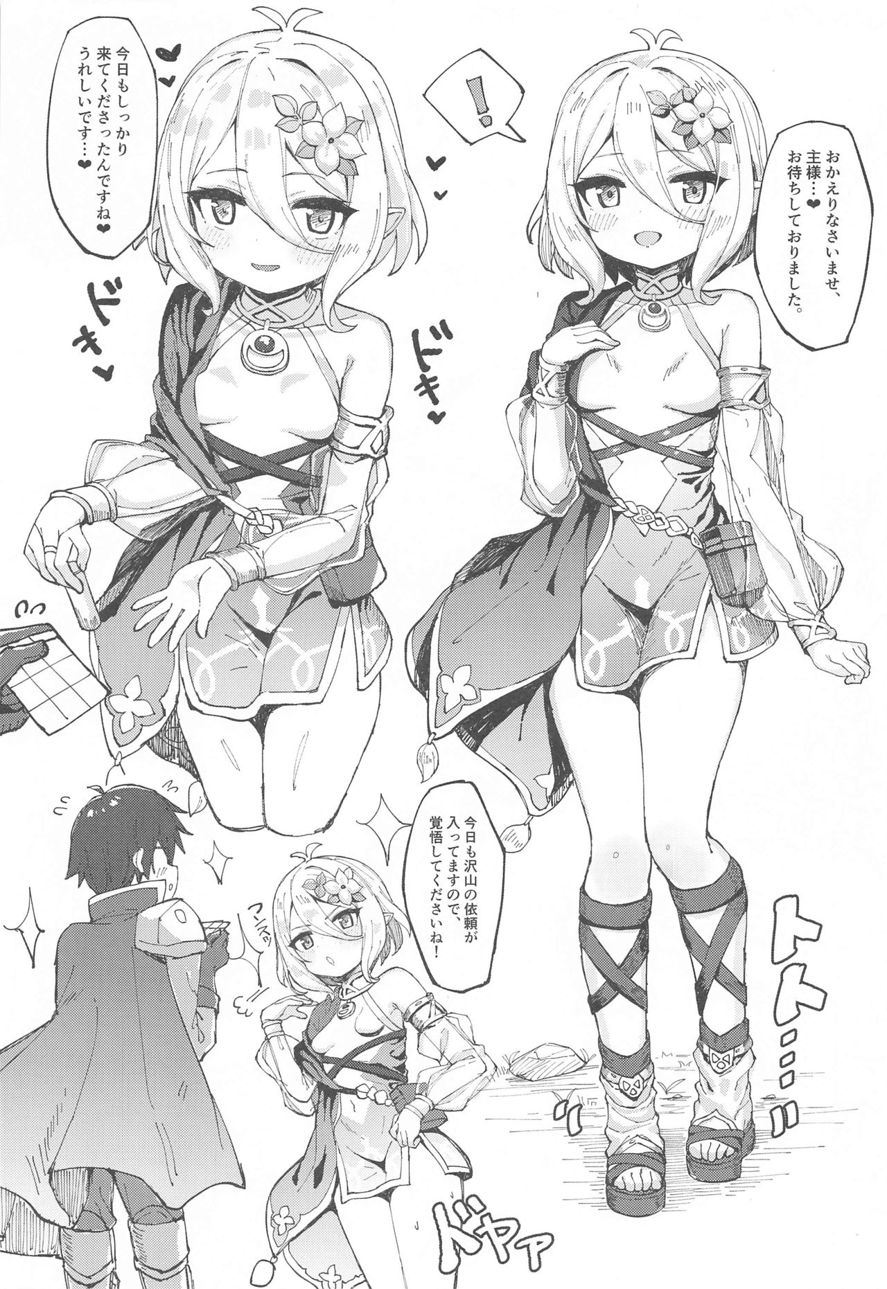 Kokkoro-chan de Shikocchau page 2 full