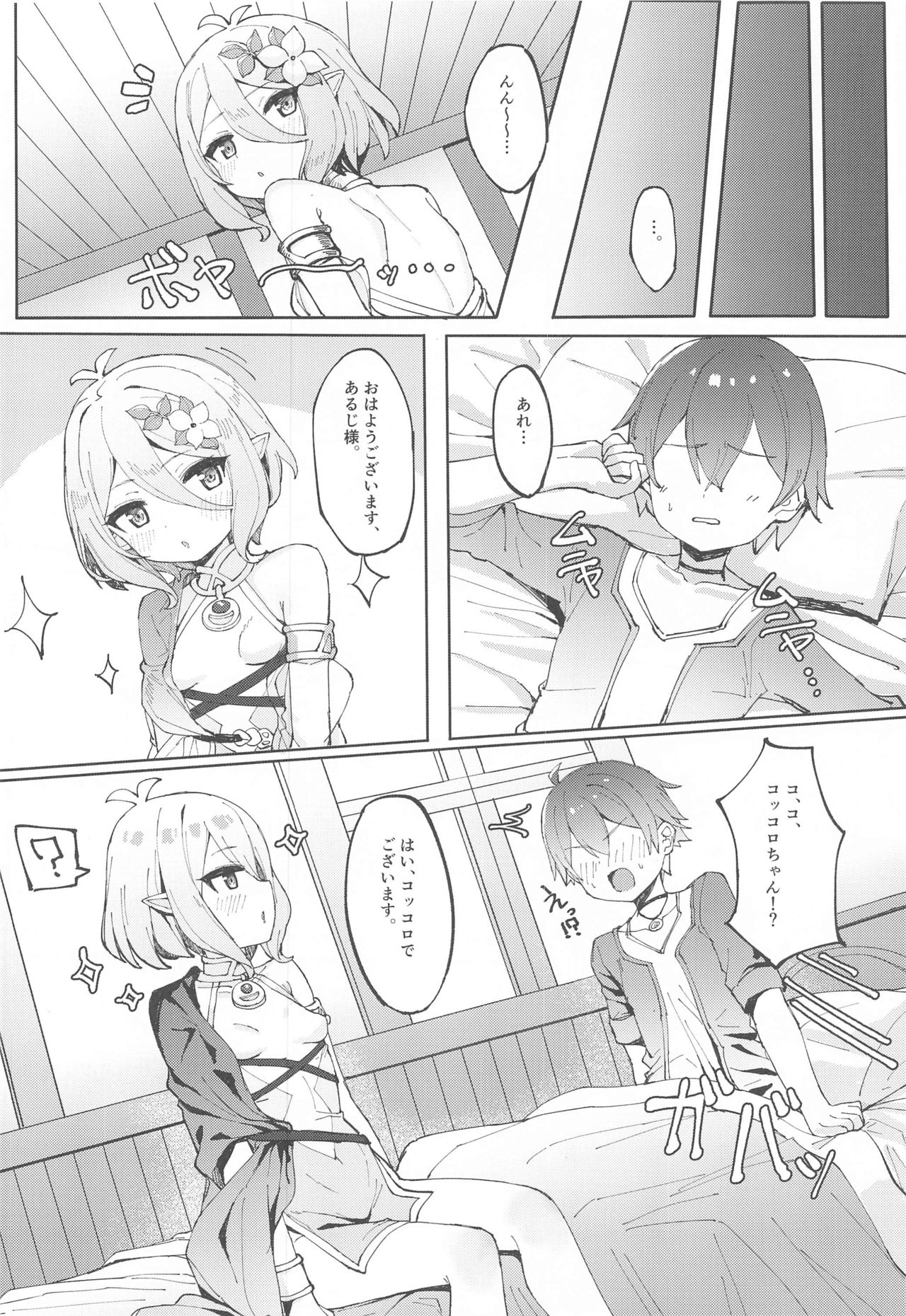Kokkoro-chan de Shikocchau page 5 full