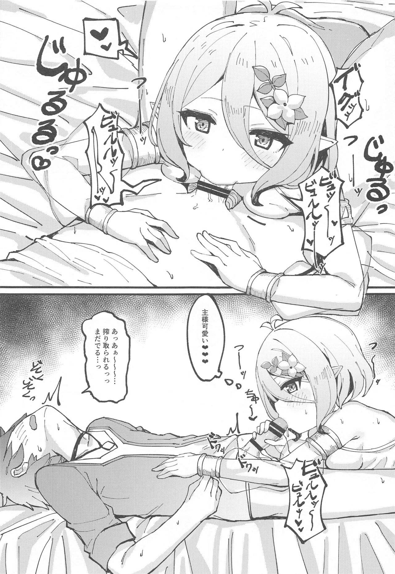 Kokkoro-chan de Shikocchau page 8 full