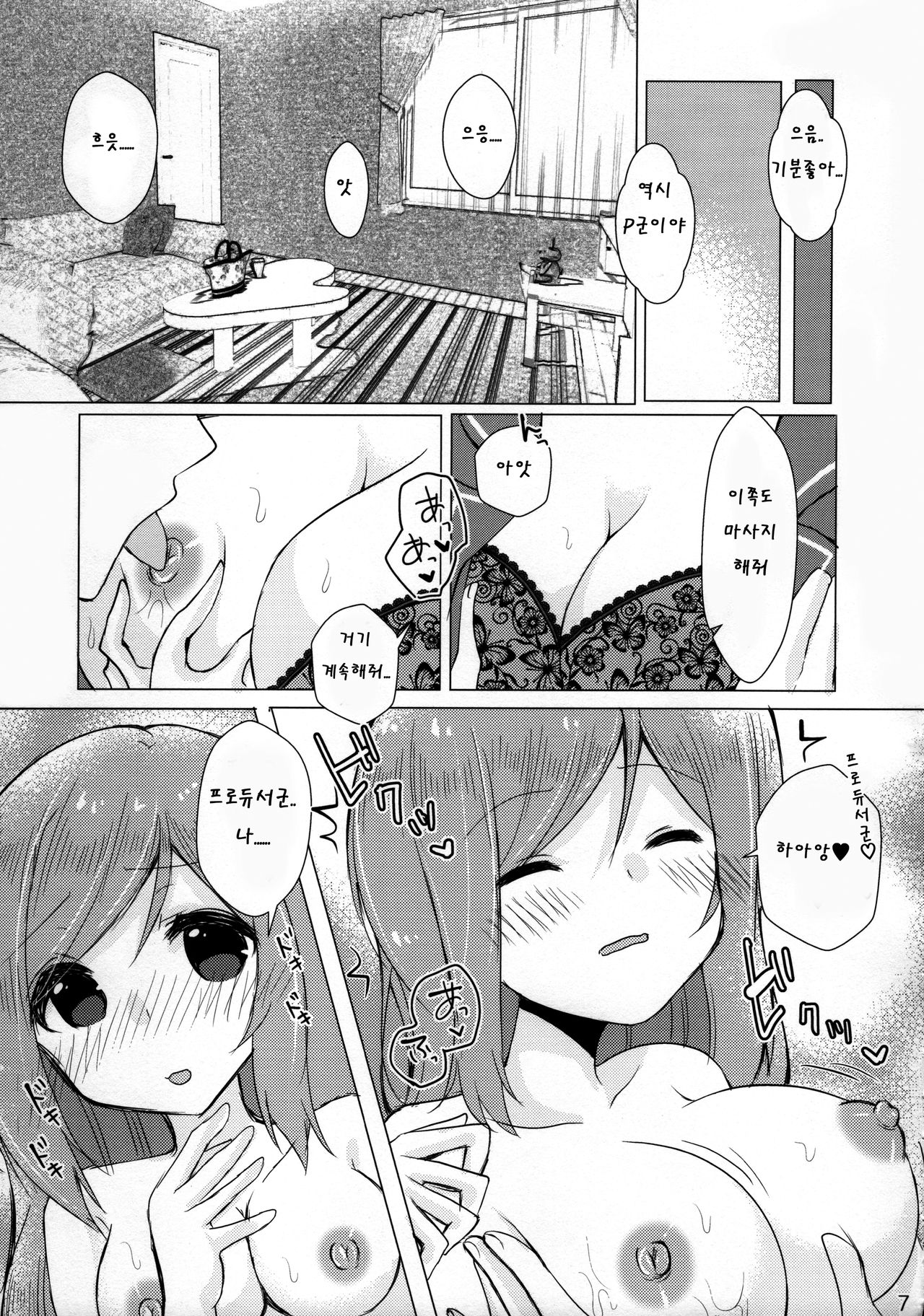 Kimi no Koto ga Suki da yo page 6 full