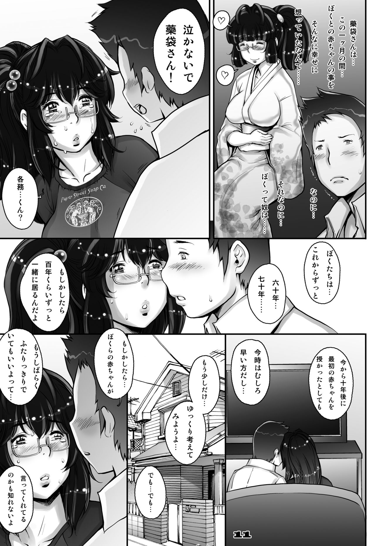 PreCool #1 ~Shroedinger no Minai-san~ page 11 full