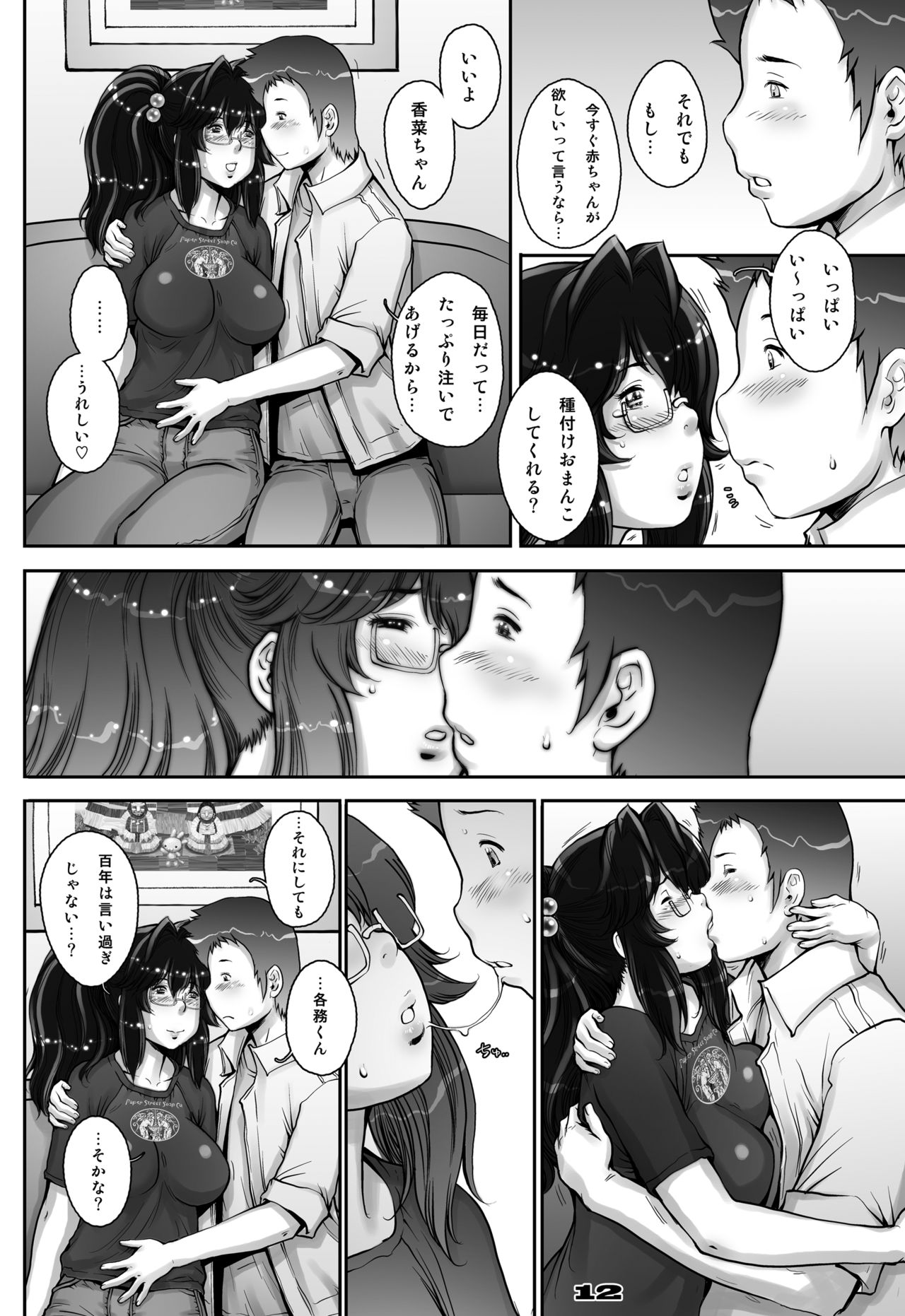 PreCool #1 ~Shroedinger no Minai-san~ page 12 full
