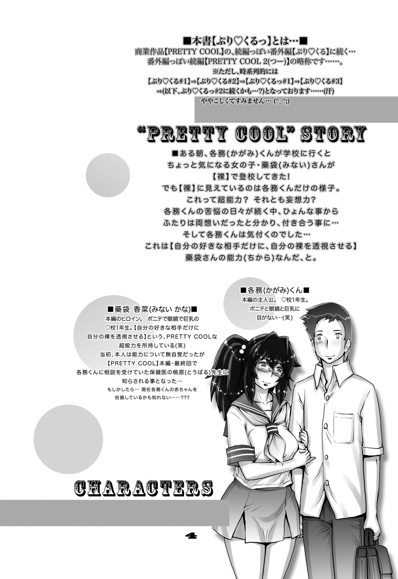 PreCool #1 ~Shroedinger no Minai-san~ page 4 full