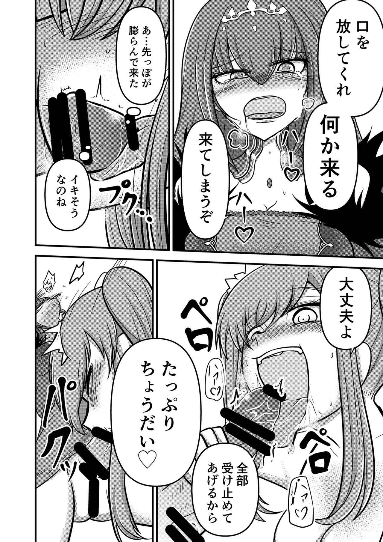 Yada, Haetete mo Kawaii nante! page 12 full