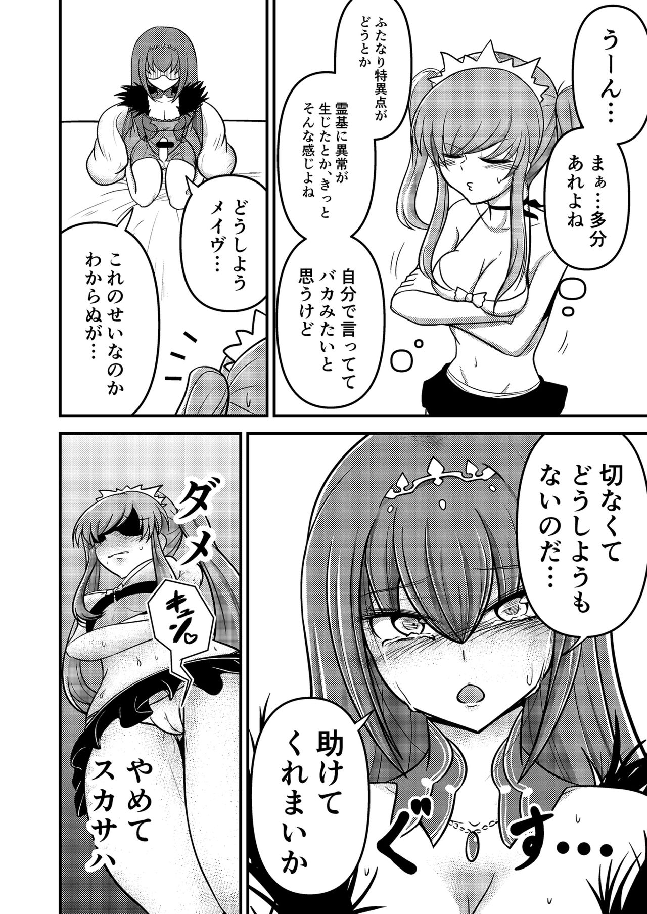 Yada, Haetete mo Kawaii nante! page 6 full
