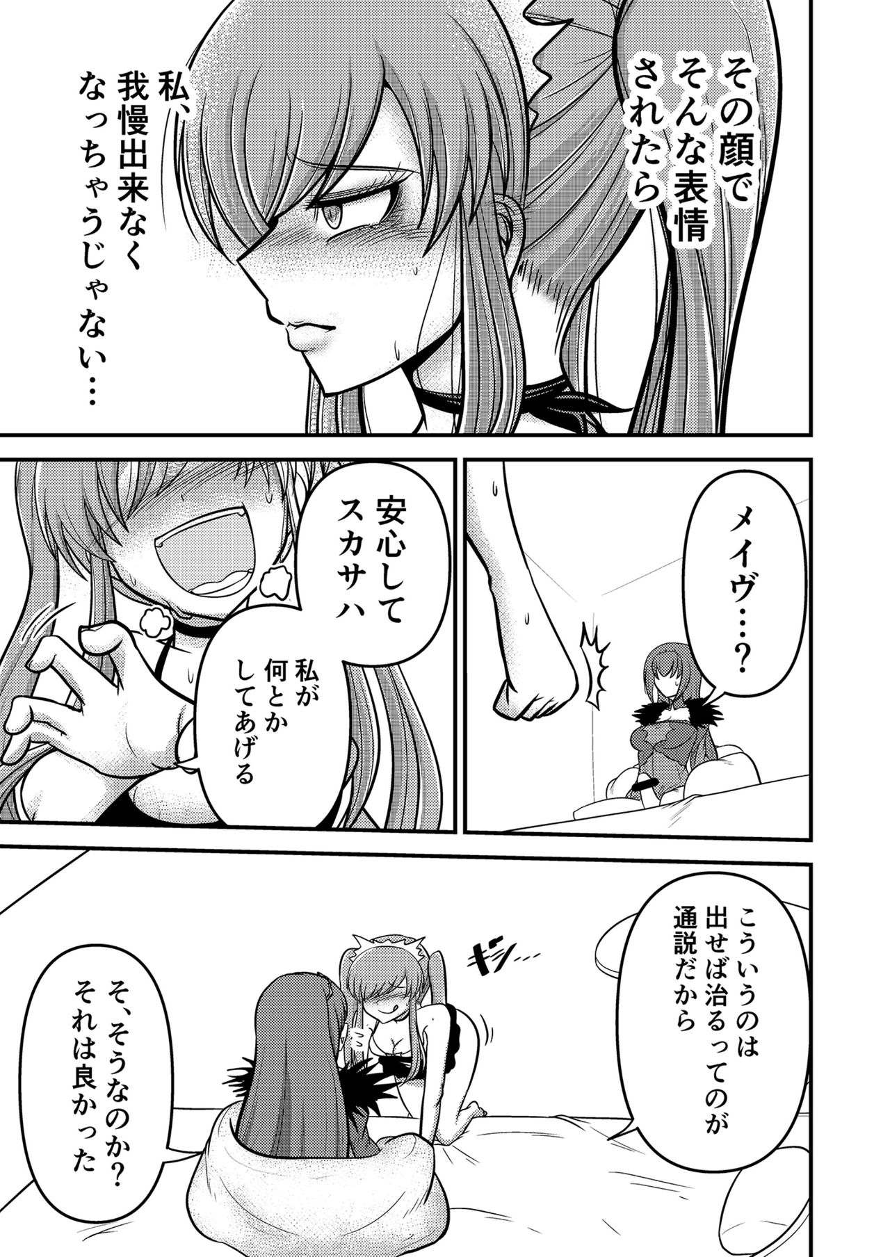 Yada, Haetete mo Kawaii nante! page 7 full