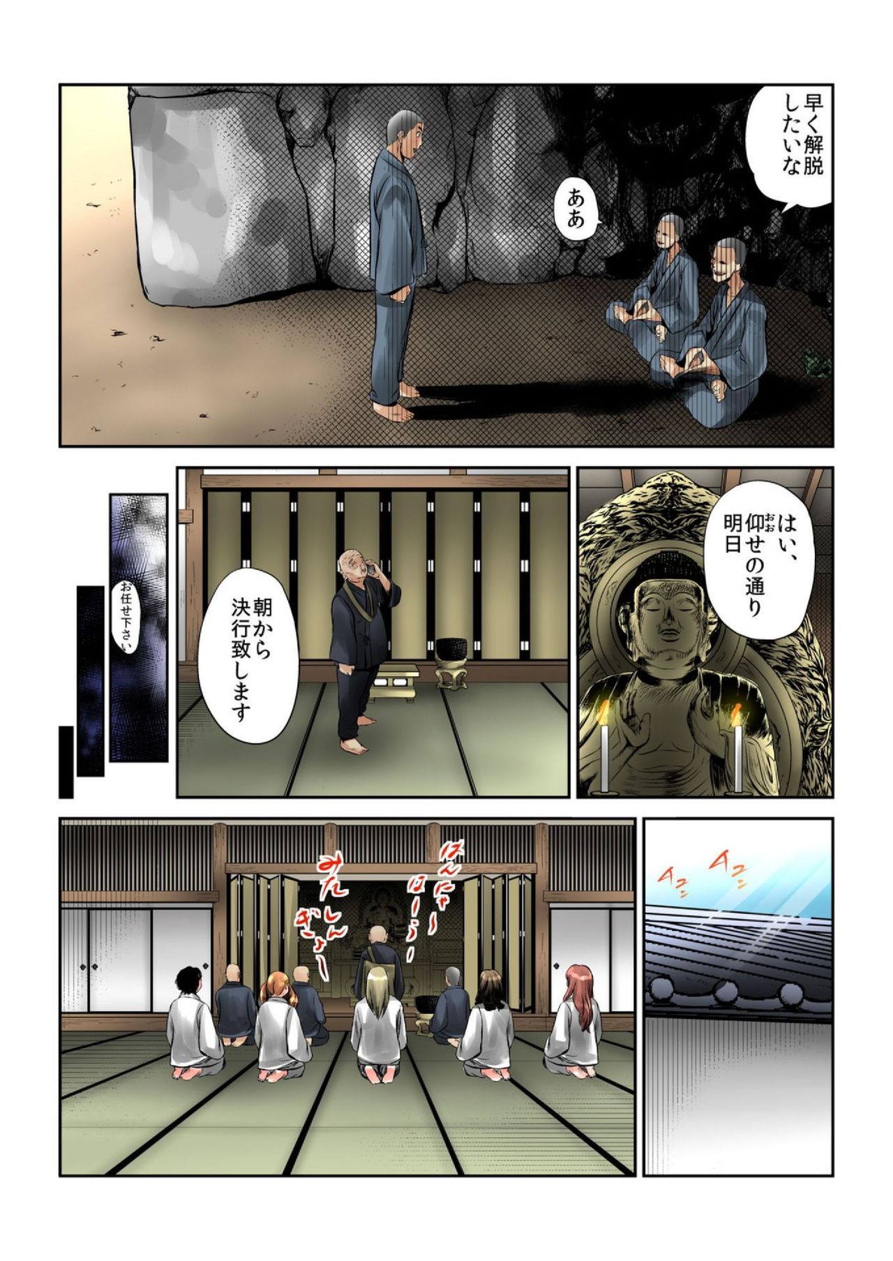 Onna wo Kurau Tera ~Sasage rareta Ku page 10 full