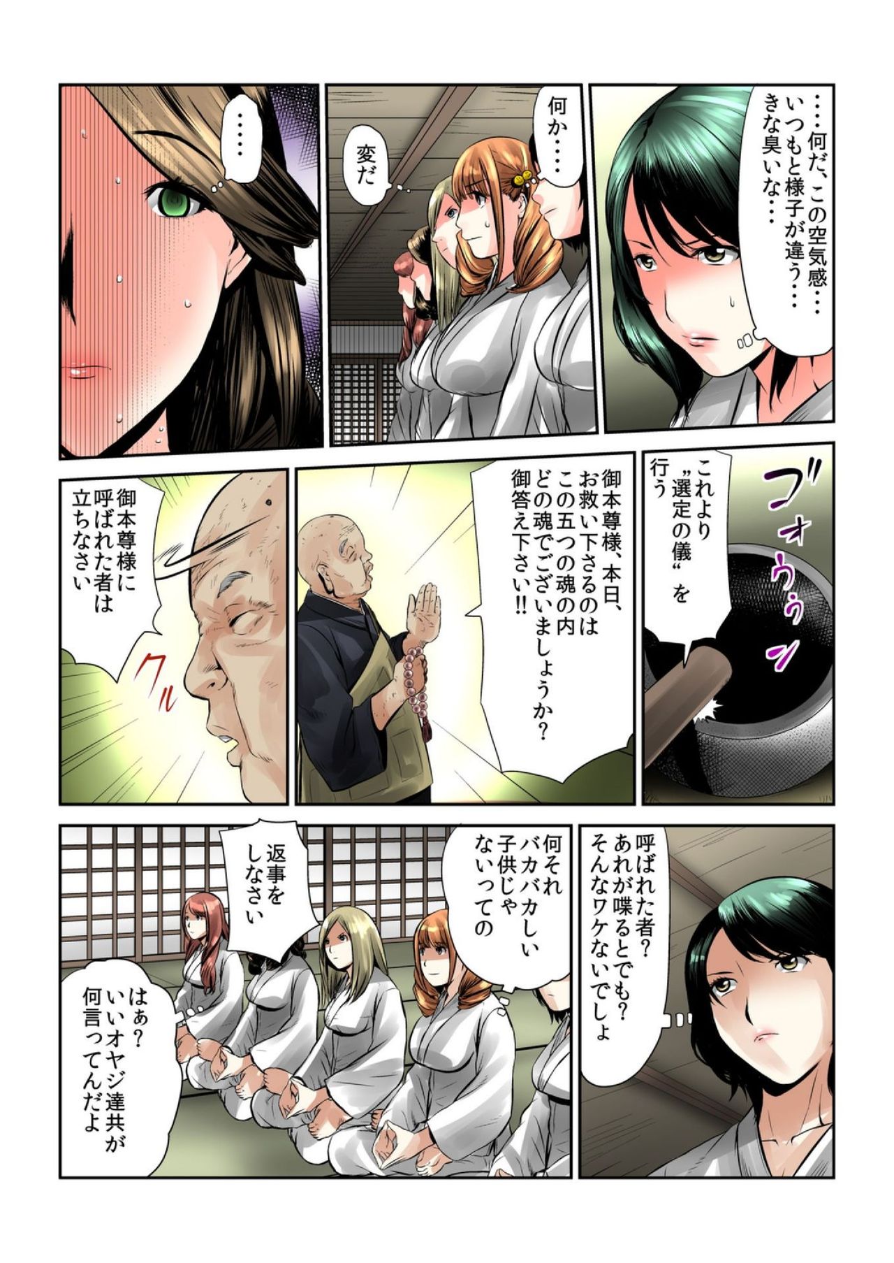 Onna wo Kurau Tera ~Sasage rareta Ku page 11 full