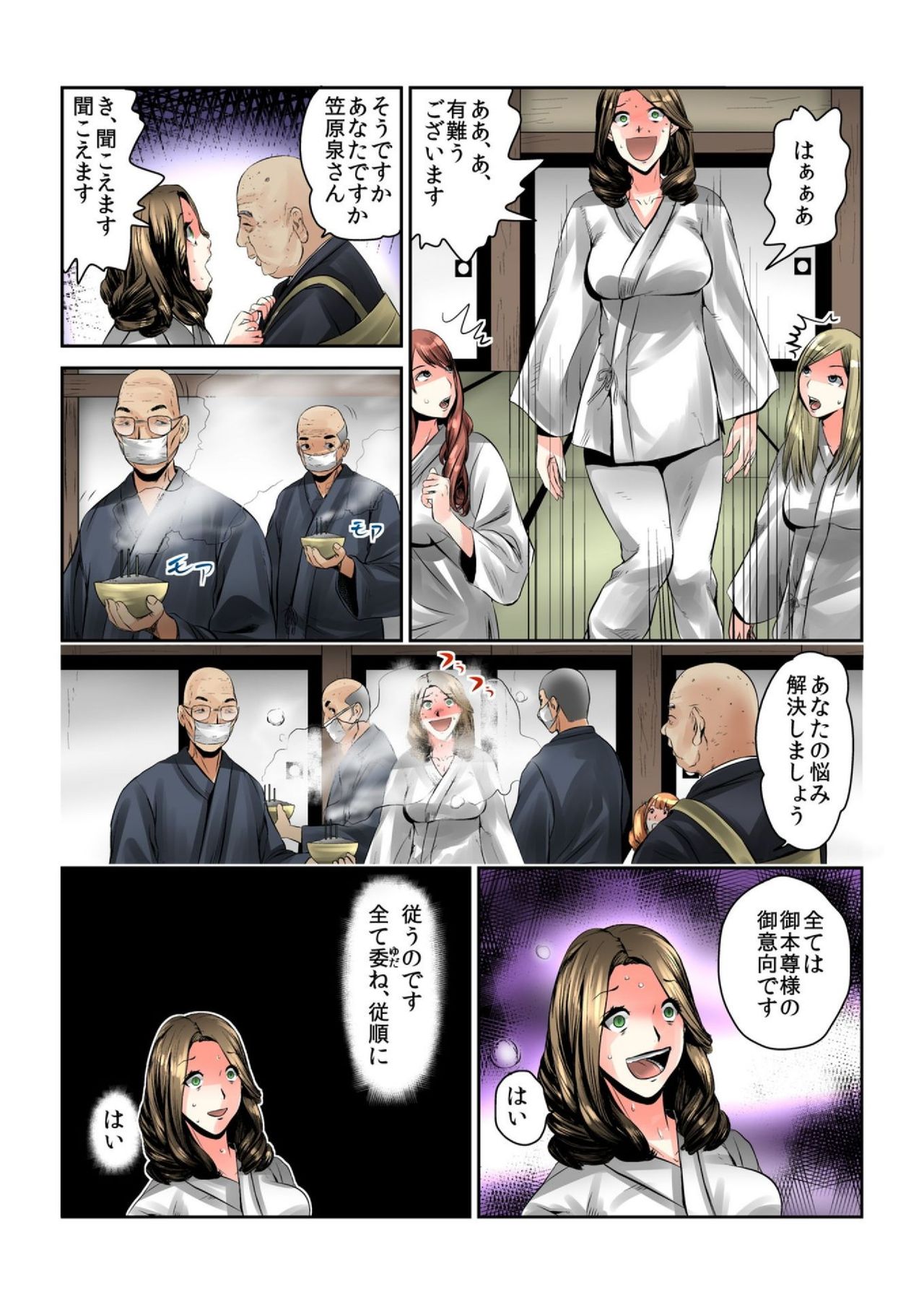 Onna wo Kurau Tera ~Sasage rareta Ku page 12 full