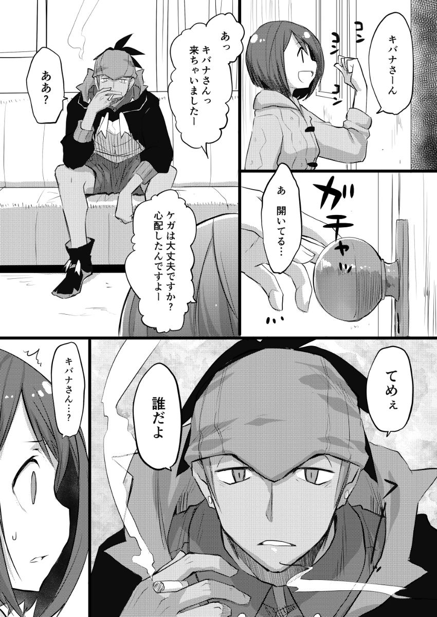Sore mo Kimi no Hitotsu page 5 full