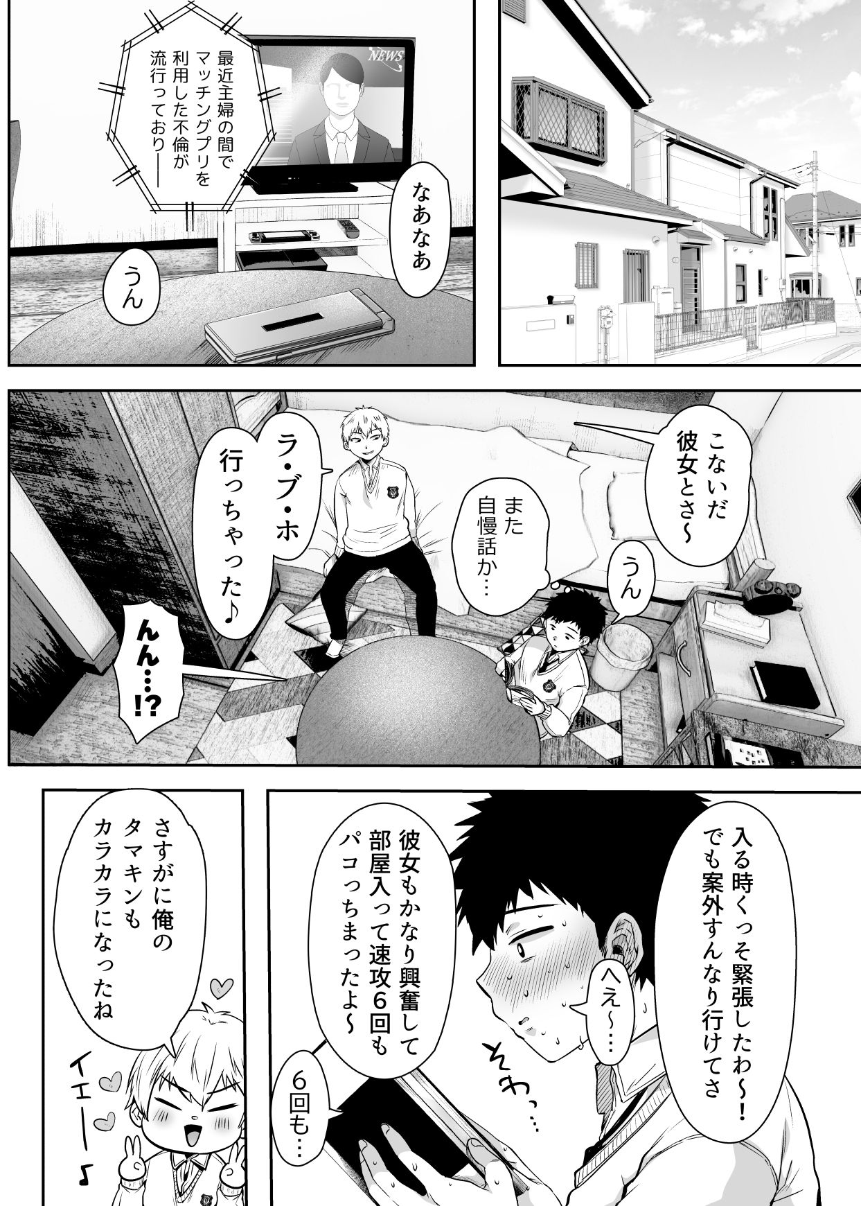 Tomodachi no Okaa-san to SeFri ni Narimashita. page 2 full