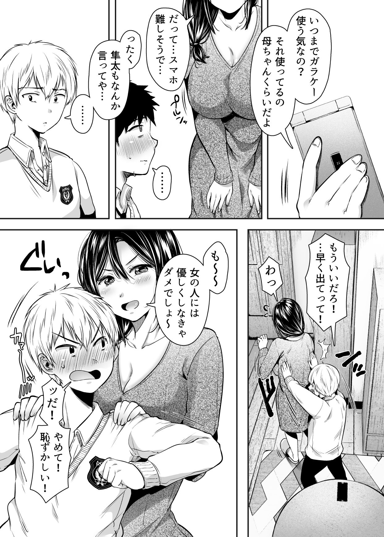 Tomodachi no Okaa-san to SeFri ni Narimashita. page 6 full