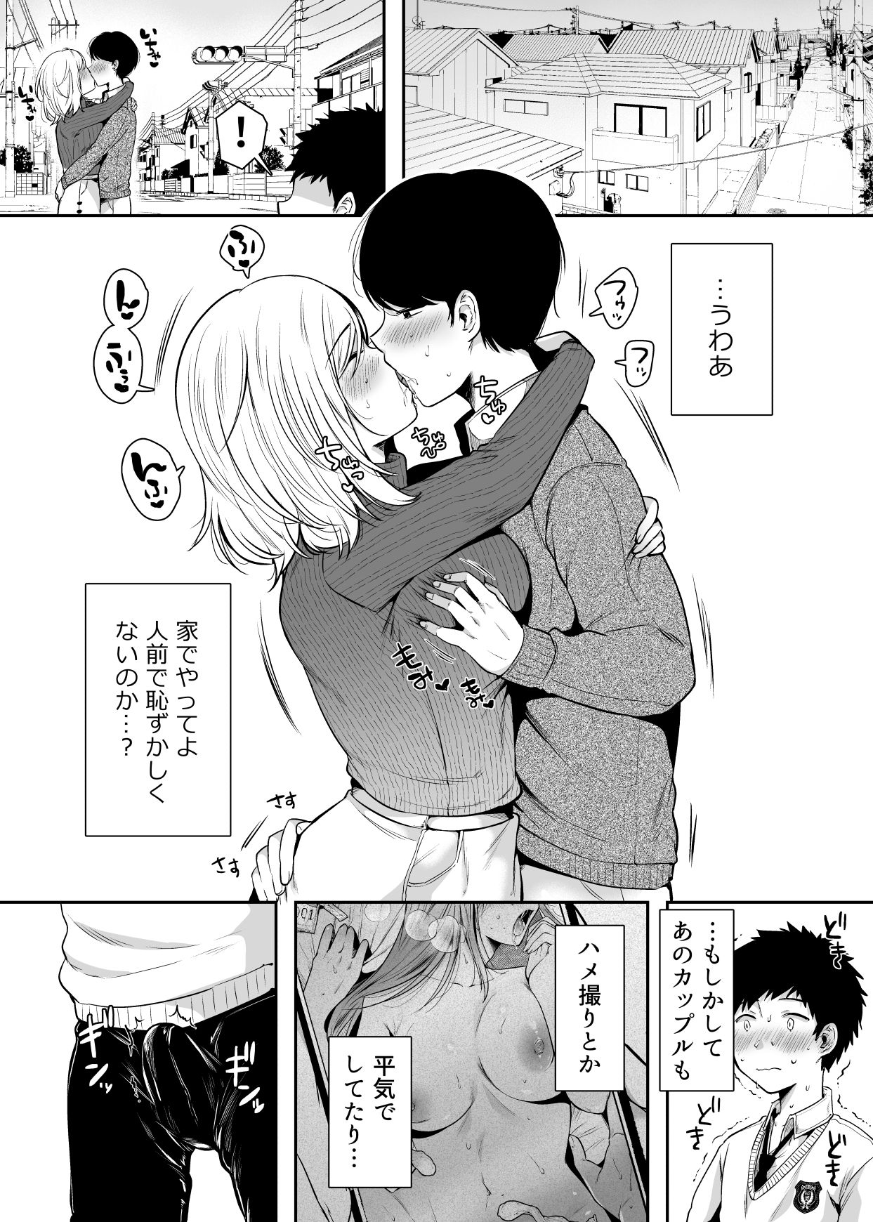 Tomodachi no Okaa-san to SeFri ni Narimashita. page 9 full