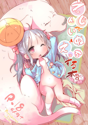 [Nijigen Koubou (Rioemon)] Enji ga Inu to Ecchi Suru Hon [Digital] cover