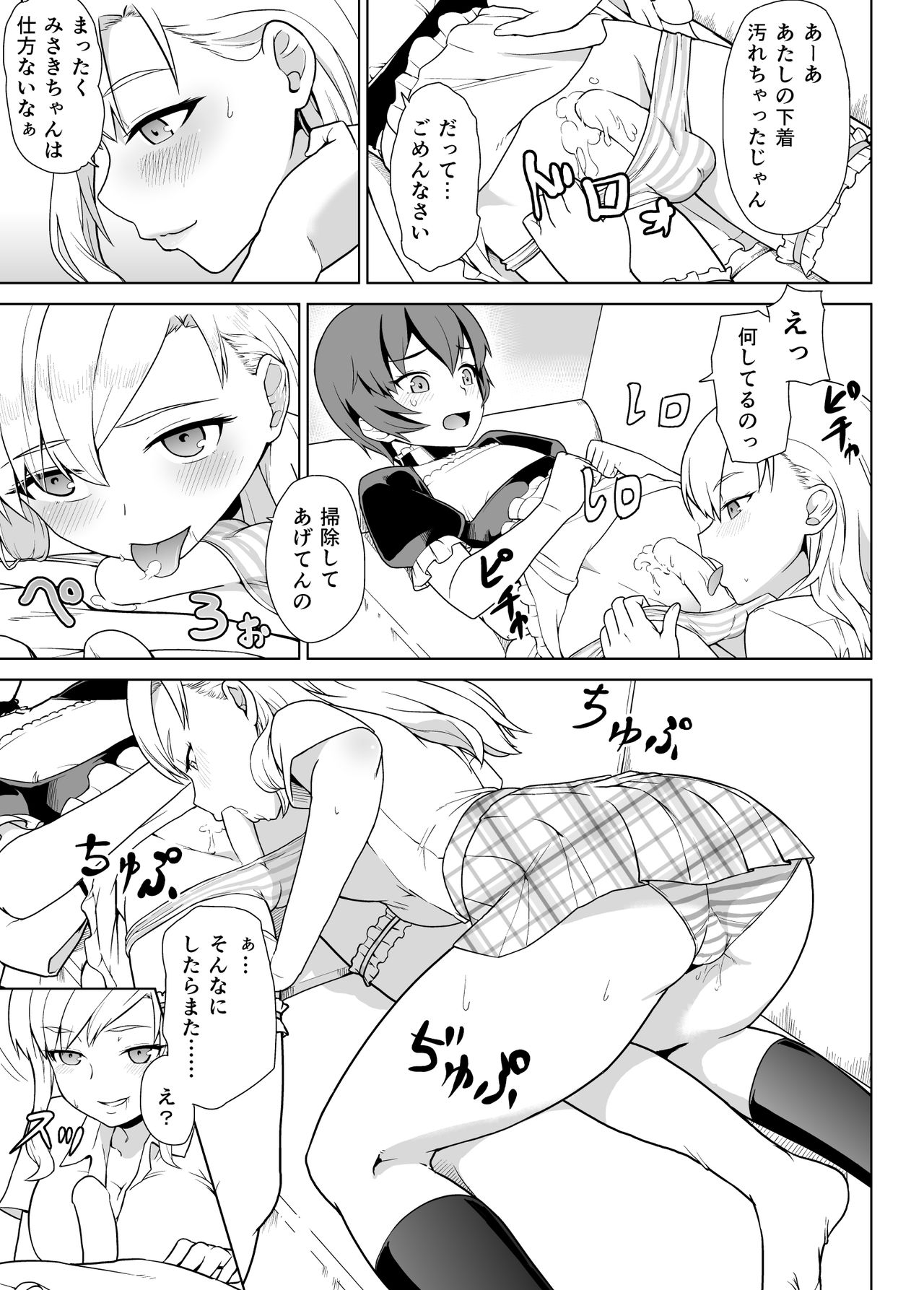 Gal na Imouto to Otokonoko na Ani page 12 full