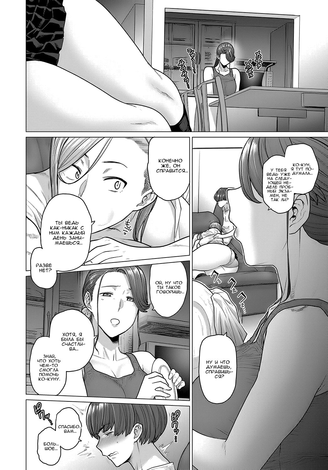 Natsu no Gohoubi | Летняя Награда page 6 full