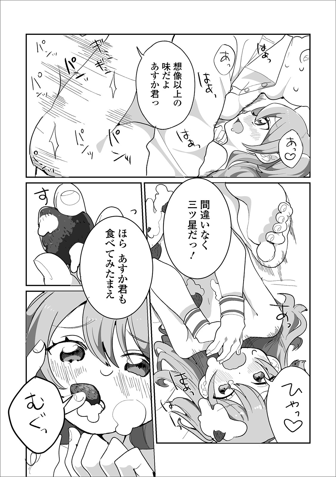 Gekkan Web Otoko no Ko-llection! S Vol. 45 page 12 full