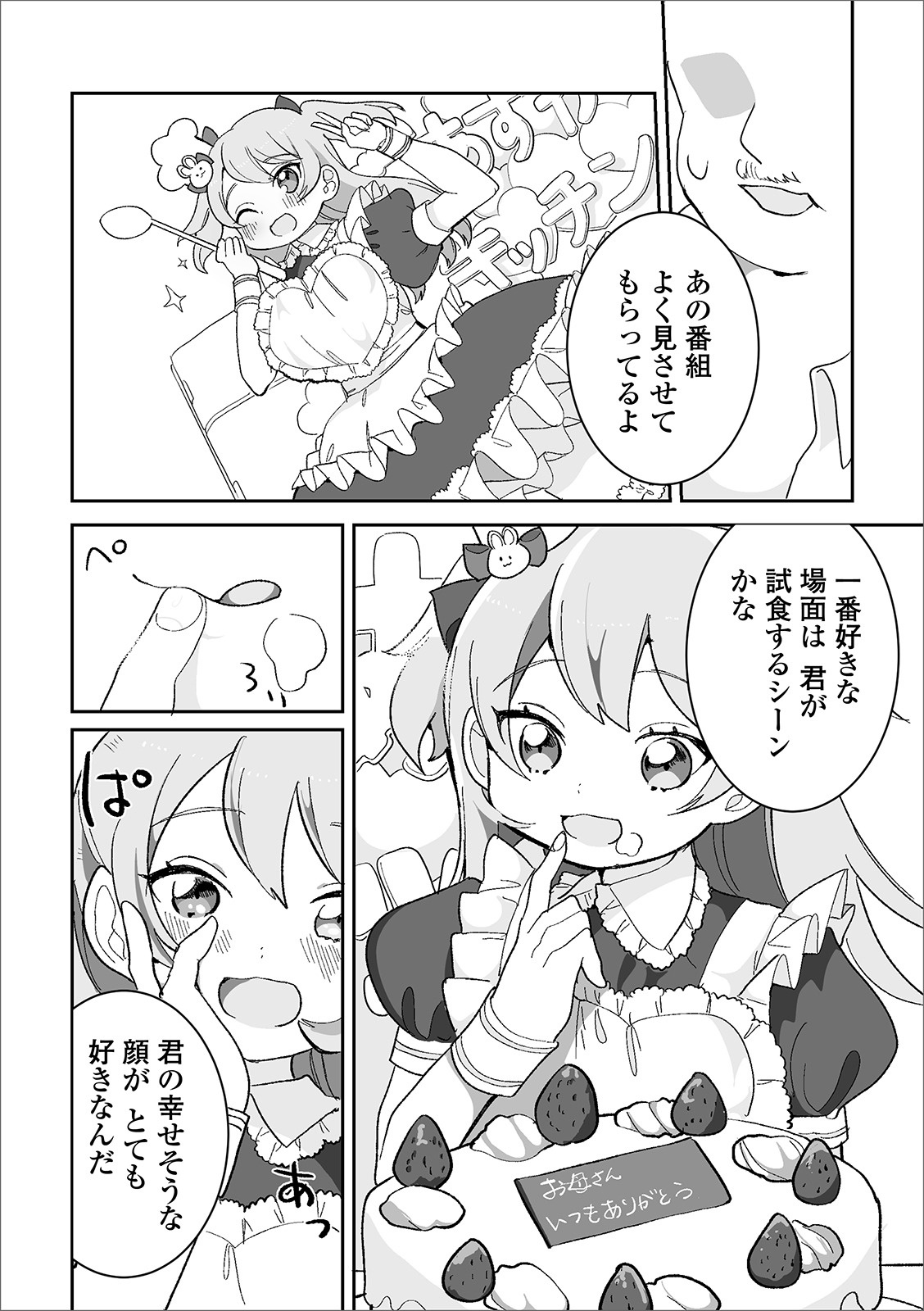 Gekkan Web Otoko no Ko-llection! S Vol. 45 page 4 full