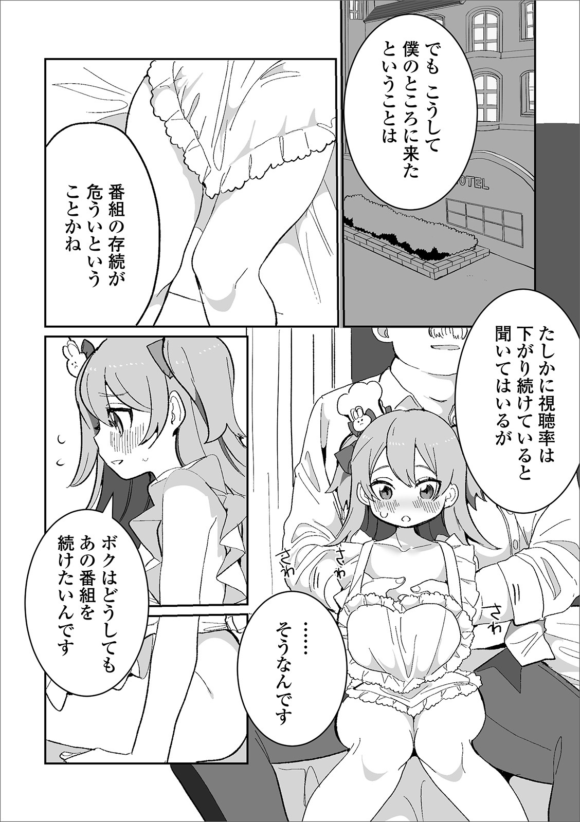 Gekkan Web Otoko no Ko-llection! S Vol. 45 page 5 full