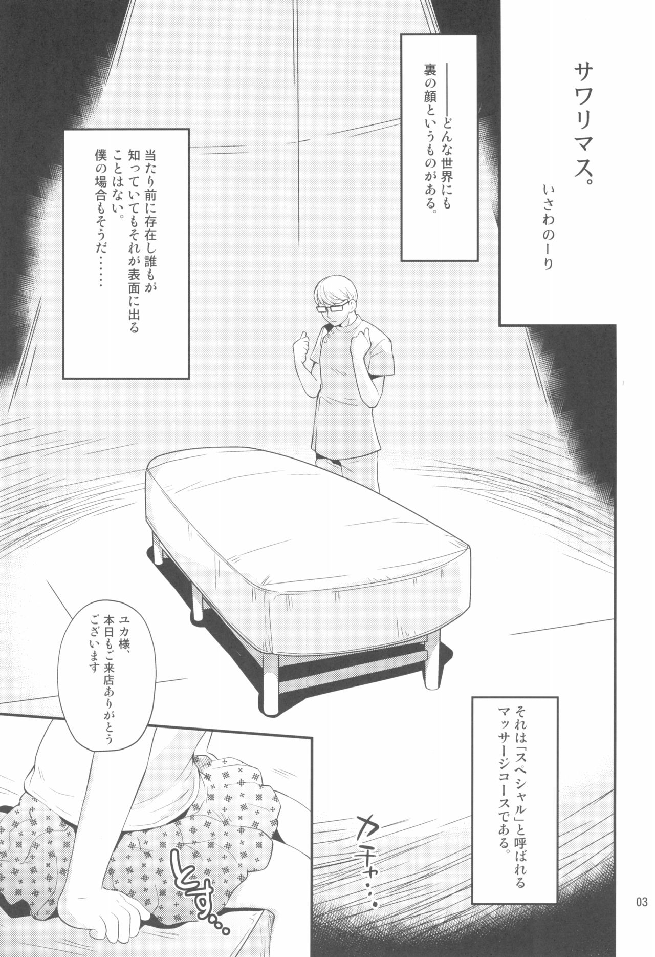 Sawarimasu. page 3 full