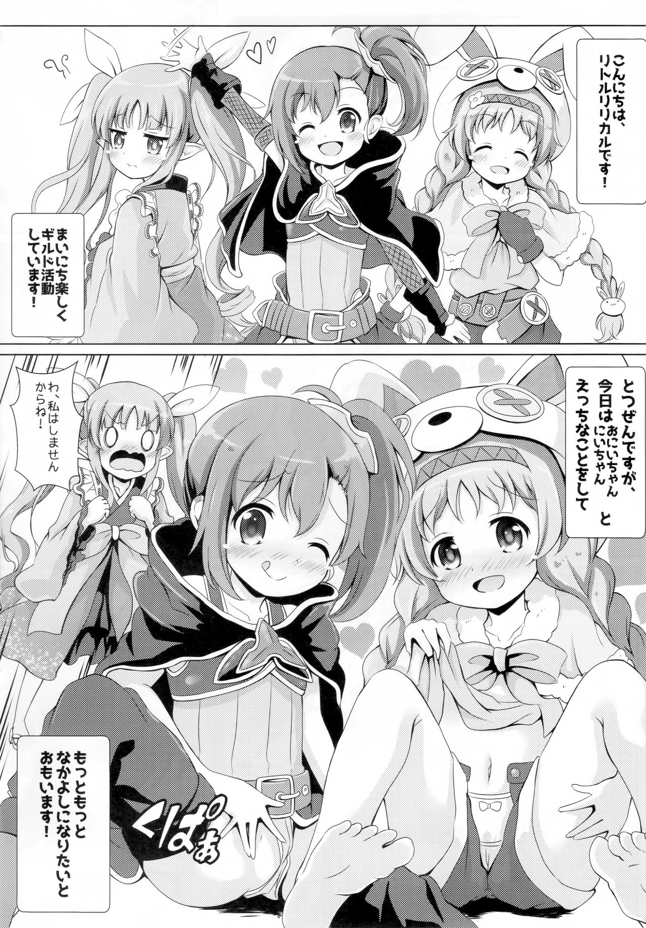 Little Lyrical to Nakayoshi Harem page 4 full