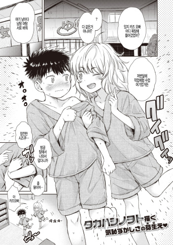 [Takahashi Note] Shizuku-chan wa Asobitai (WEEKLY Kairakuten Vol.7) [Korean] cover