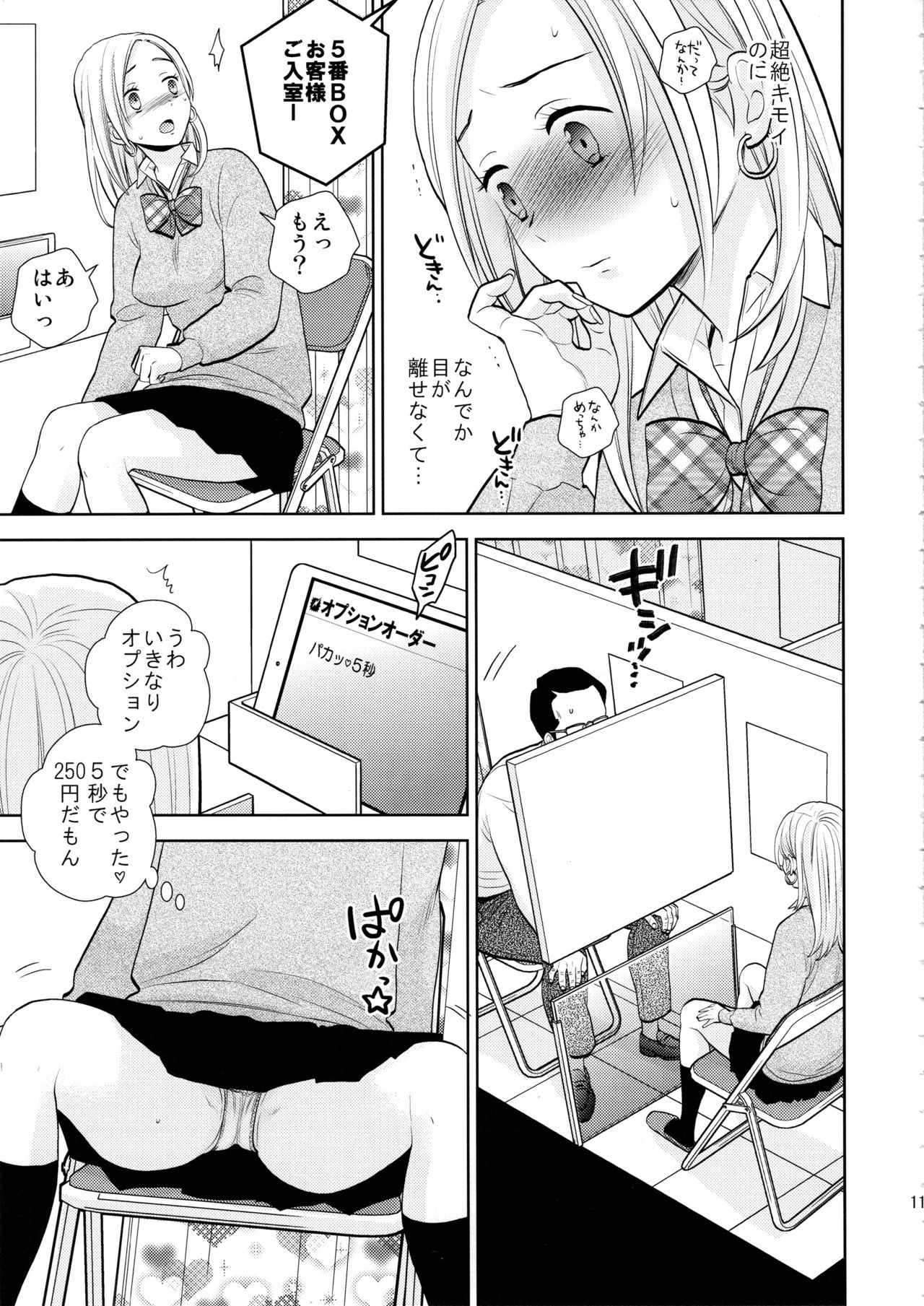 Sukimaya page 10 full