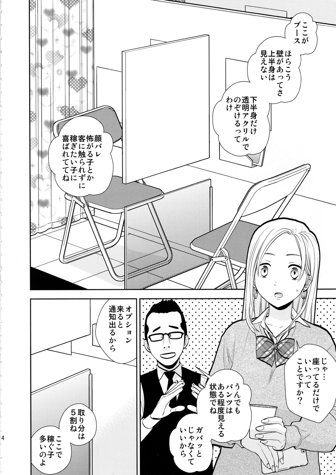 Sukimaya page 3 full