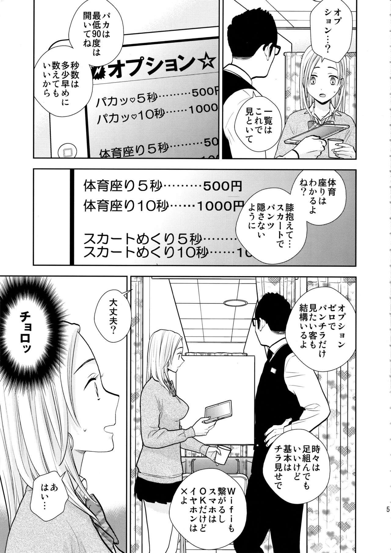Sukimaya page 4 full