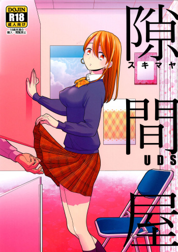 (C97) [UDS] Sukimaya cover