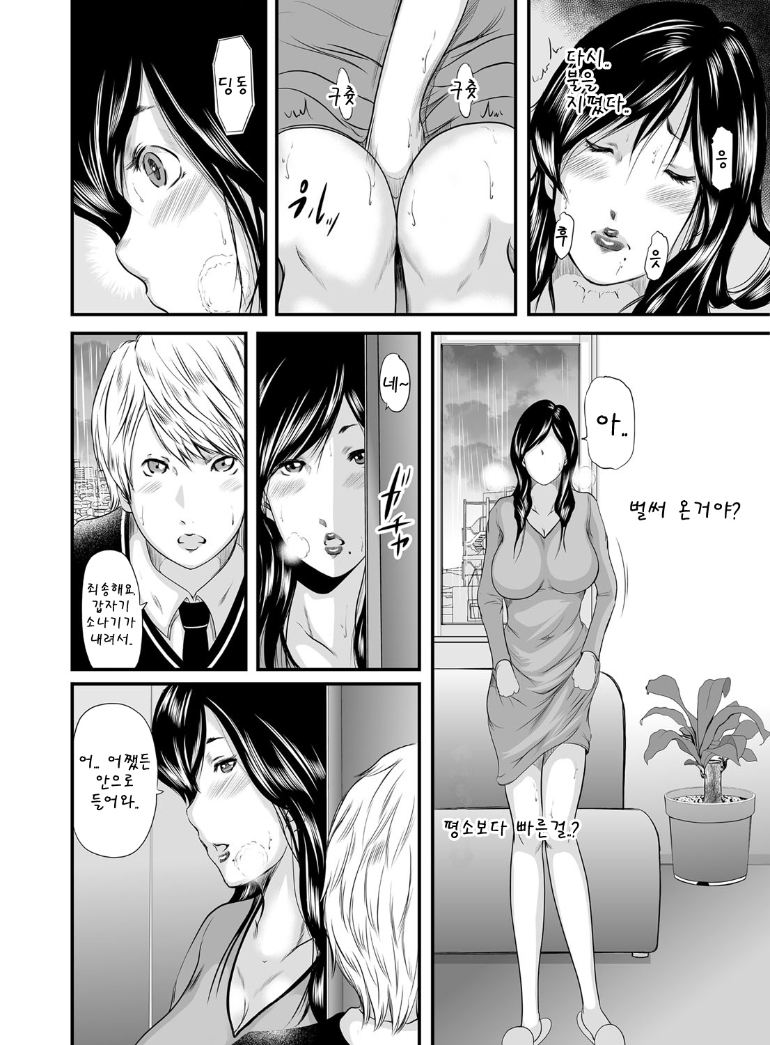 Ikanishite Haha wa Onna o Kaihou Shitaka | 어떻게 엄마는 여자를 해방시켰는가! page 10 full