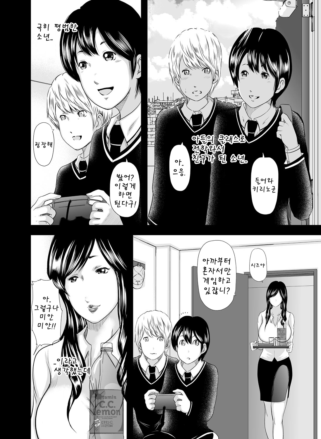 Ikanishite Haha wa Onna o Kaihou Shitaka | 어떻게 엄마는 여자를 해방시켰는가! page 8 full
