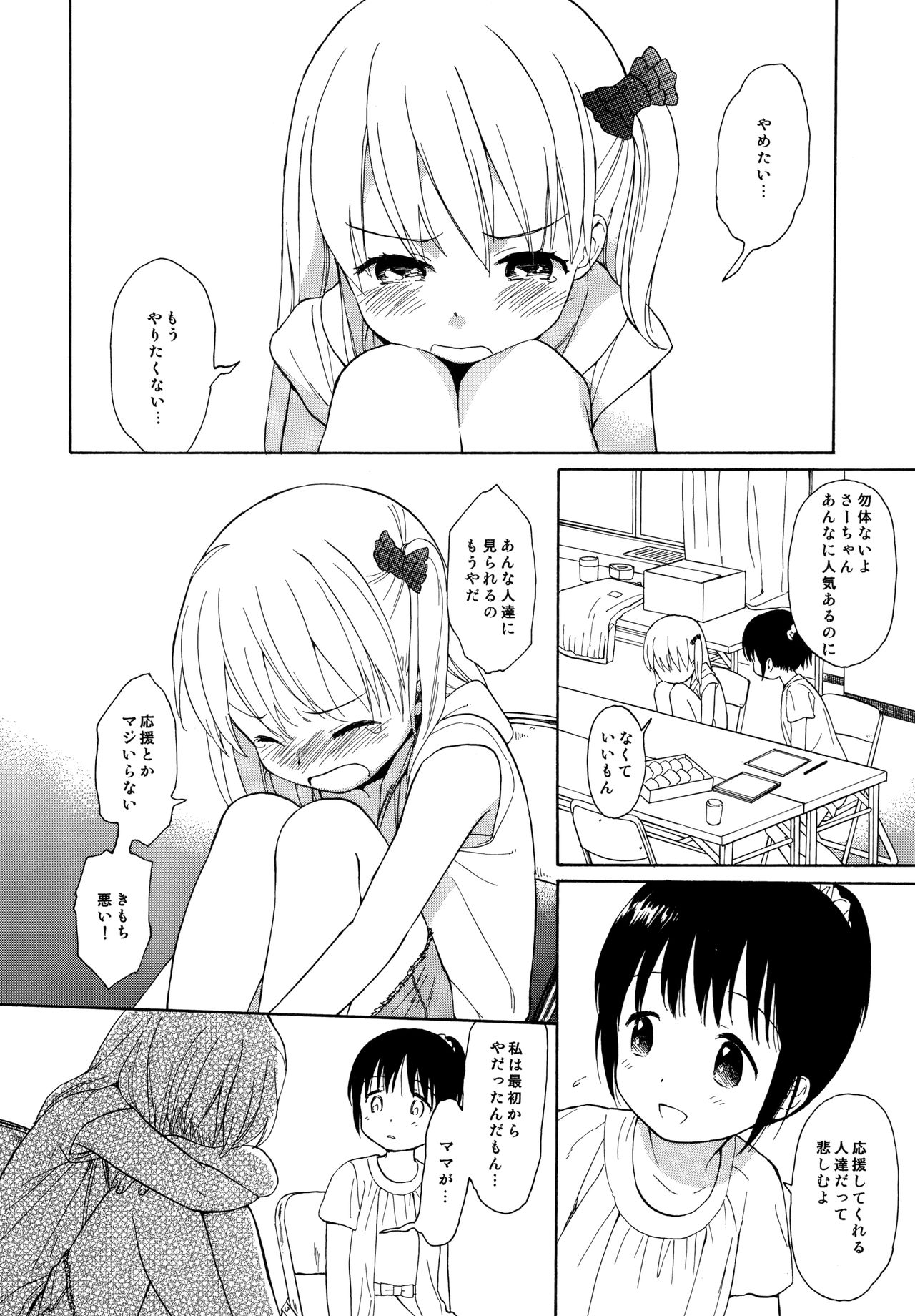 milk -in the milk Soushuuhen- page 12 full