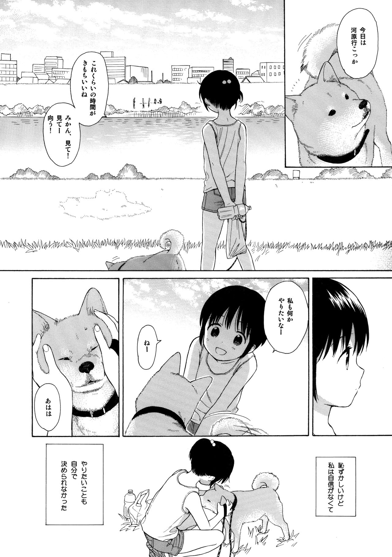 milk -in the milk Soushuuhen- page 8 full