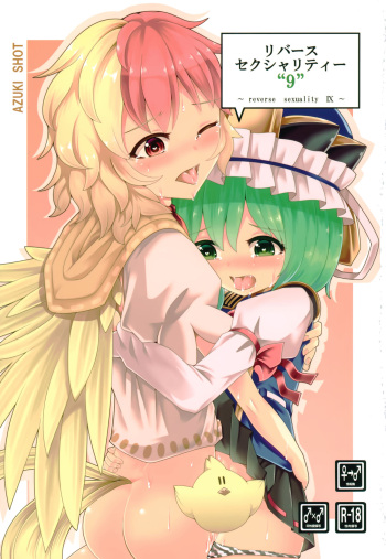 (Reitaisai 17) [AZUKI SHOT (Azuki)] Reverse Sexuality 9 (Touhou Project) cover