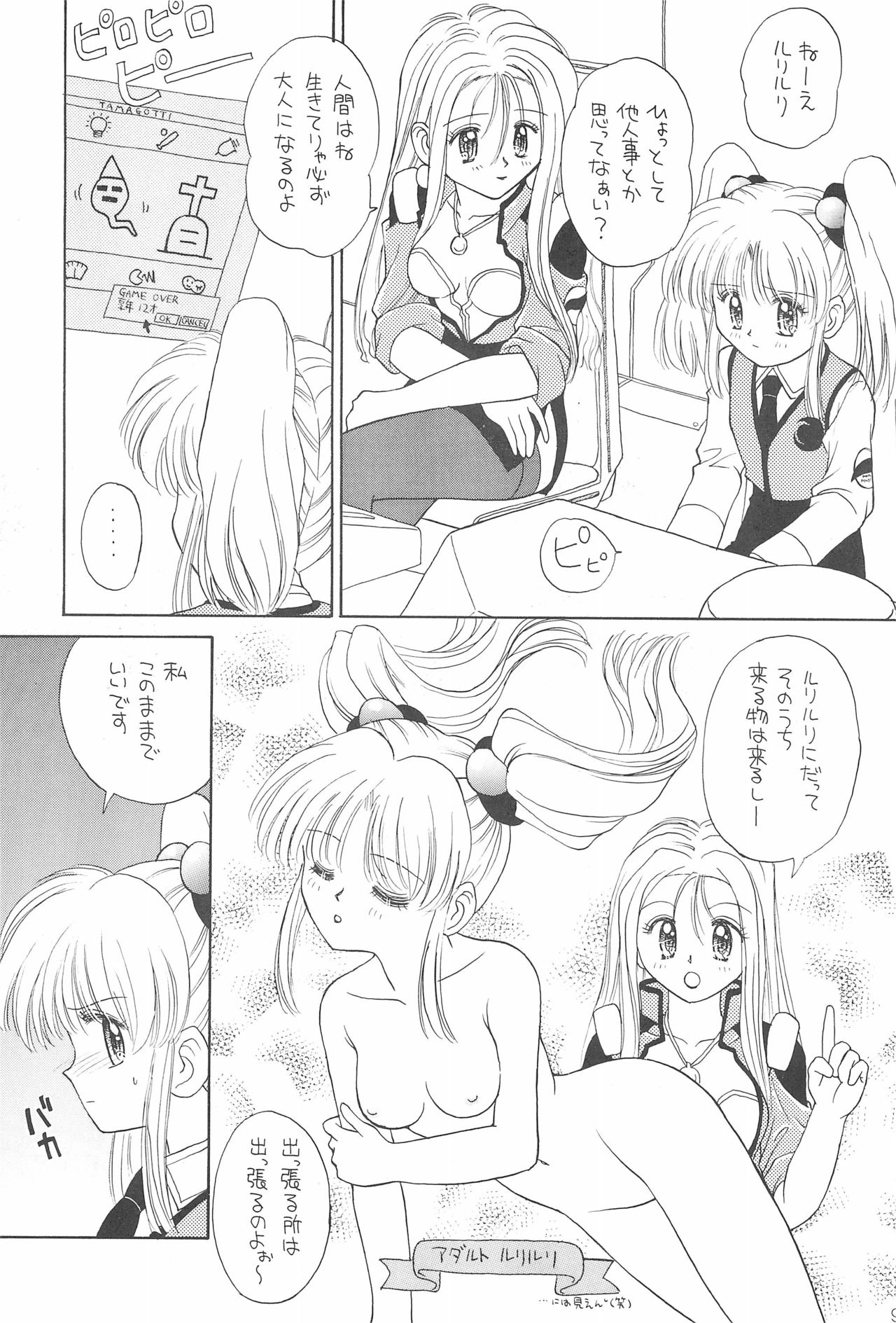 NEVER, NEVERLAND page 11 full
