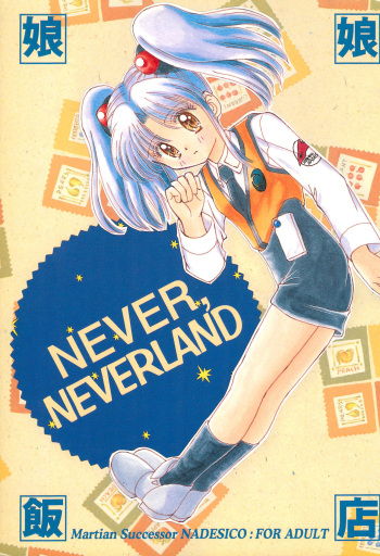 (SUPER6) [Nyan Nyan Hanten (Alimika Satomi)] NEVER, NEVERLAND (Martian Successor Nadesico) cover