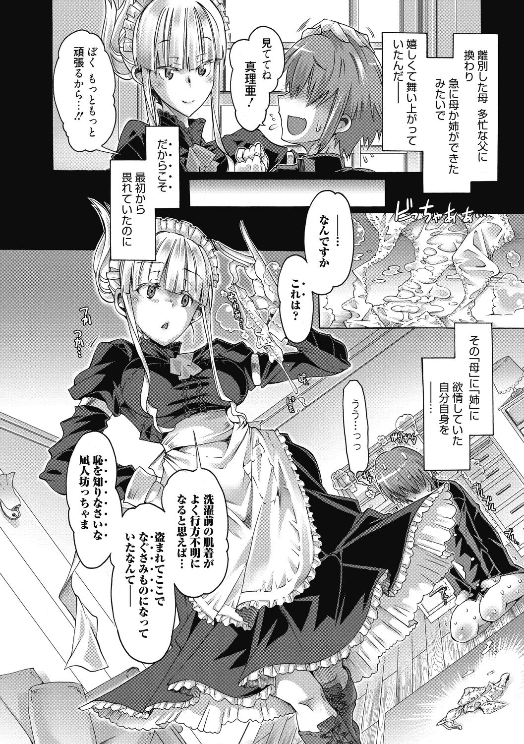 Maria-san no Okinimesu mama page 10 full