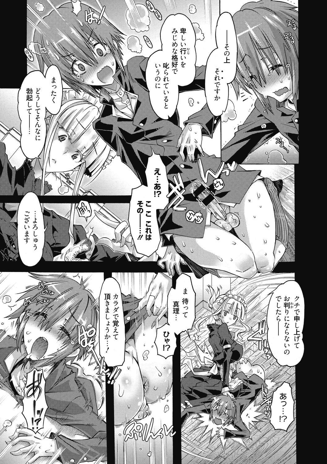Maria-san no Okinimesu mama page 11 full