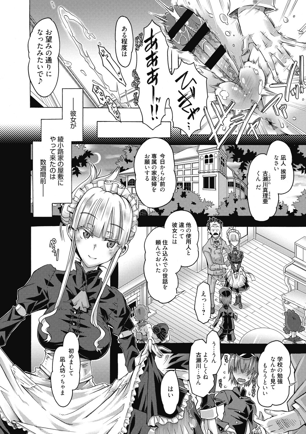 Maria-san no Okinimesu mama page 8 full