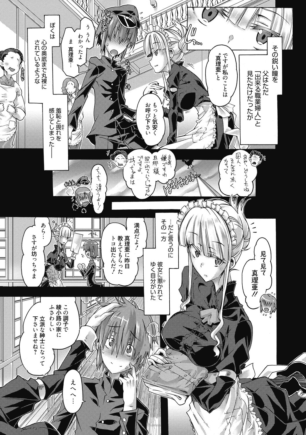 Maria-san no Okinimesu mama page 9 full
