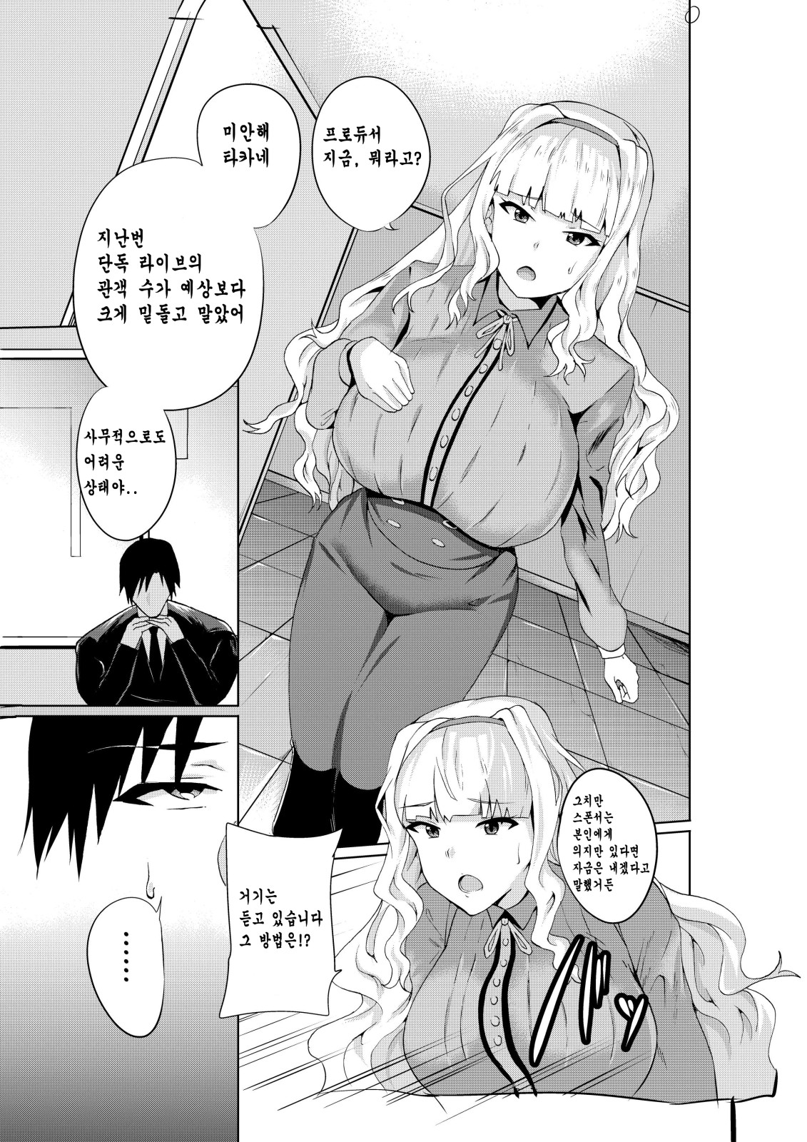 Shijou Takane Geinou Ochi 1 | 시〇타카네 예능타락 1 page 2 full