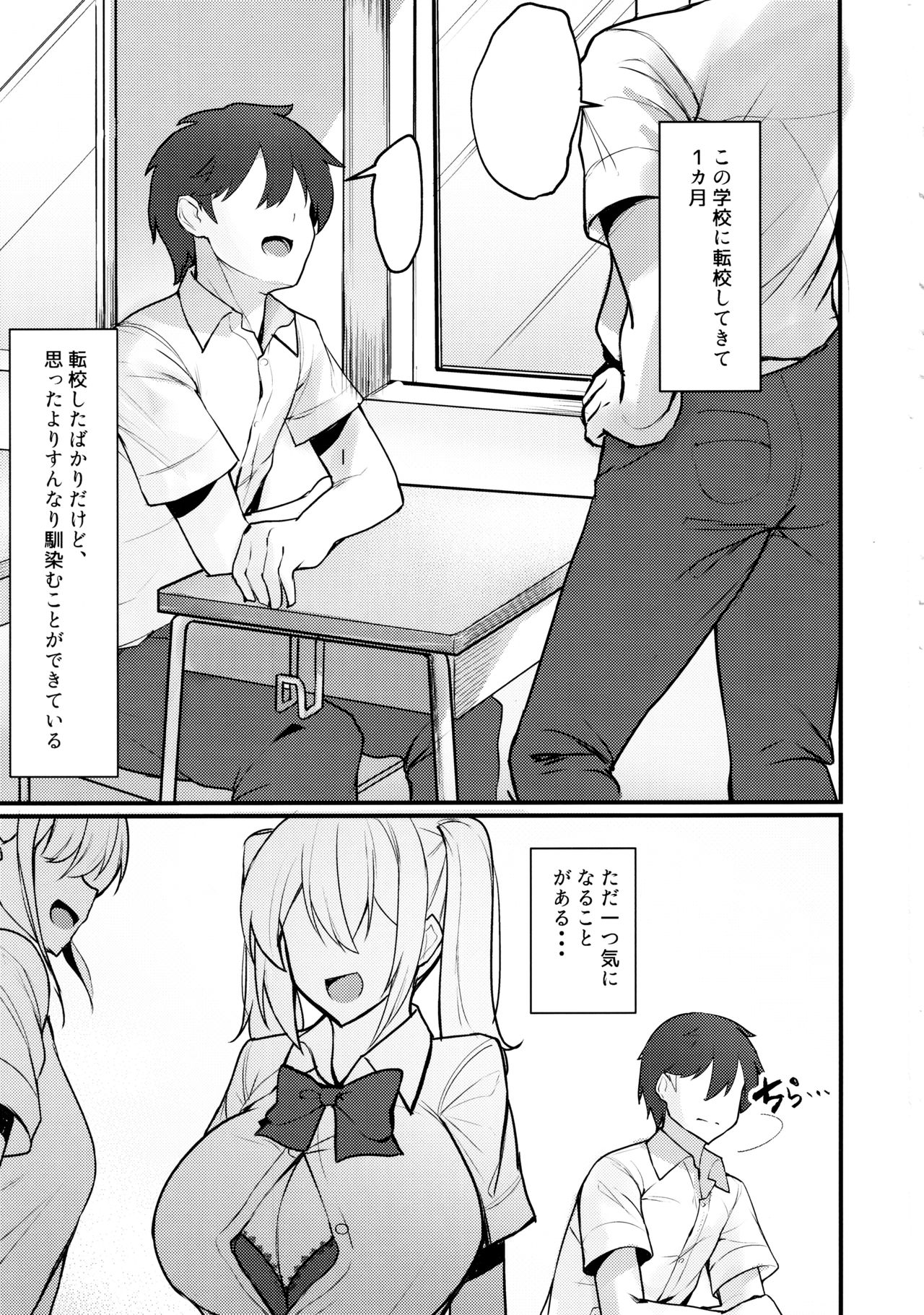 Class no Bakunyuu Gal ga Kininatte Shikatanai! page 2 full