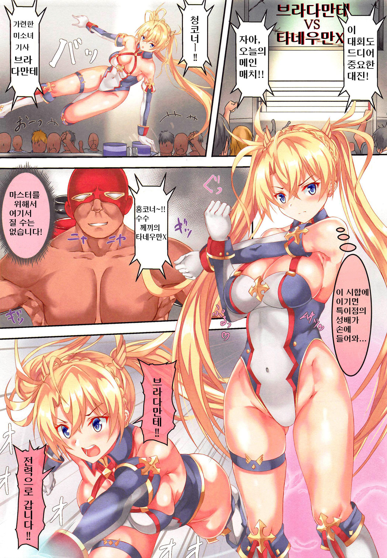 Shoujo Kishi no Koukai Namahame Wrestling | 소녀 기사와 공개 생삽입 레슬링 page 2 full
