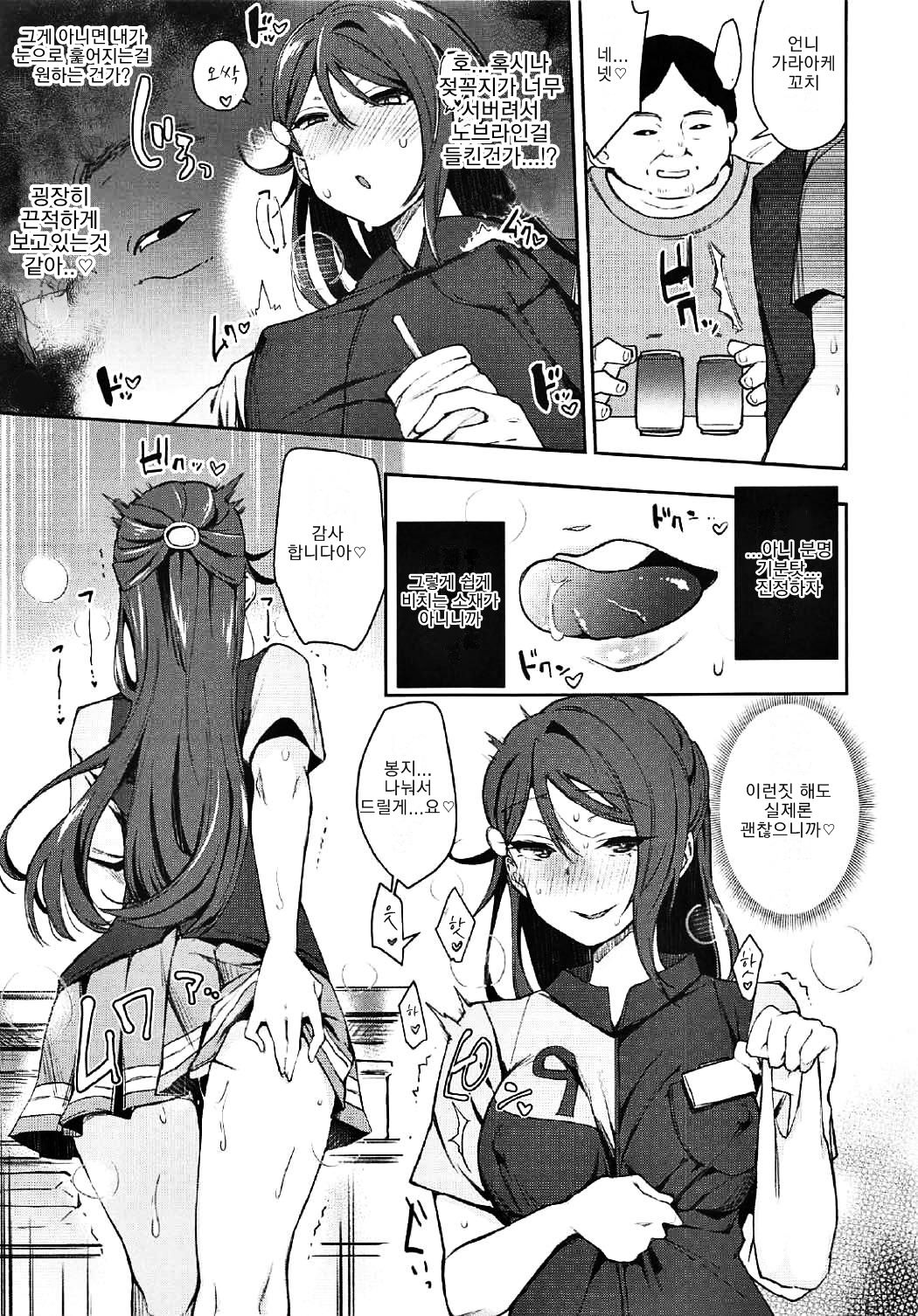 Ecchi Sketch Ro Ona Uchi. II | 엣치 스케치 노출 오나 우치. II page 12 full