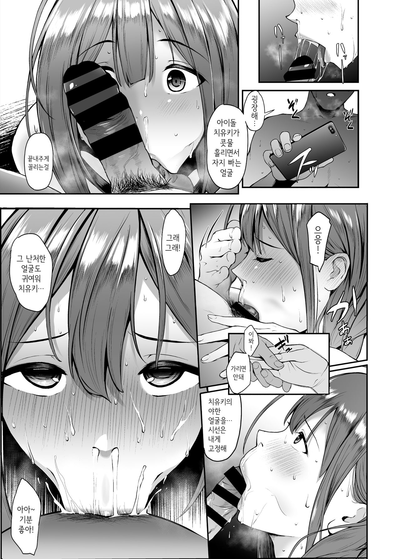 Chiyuki to Ichinichi | 치유키와 하루 page 7 full