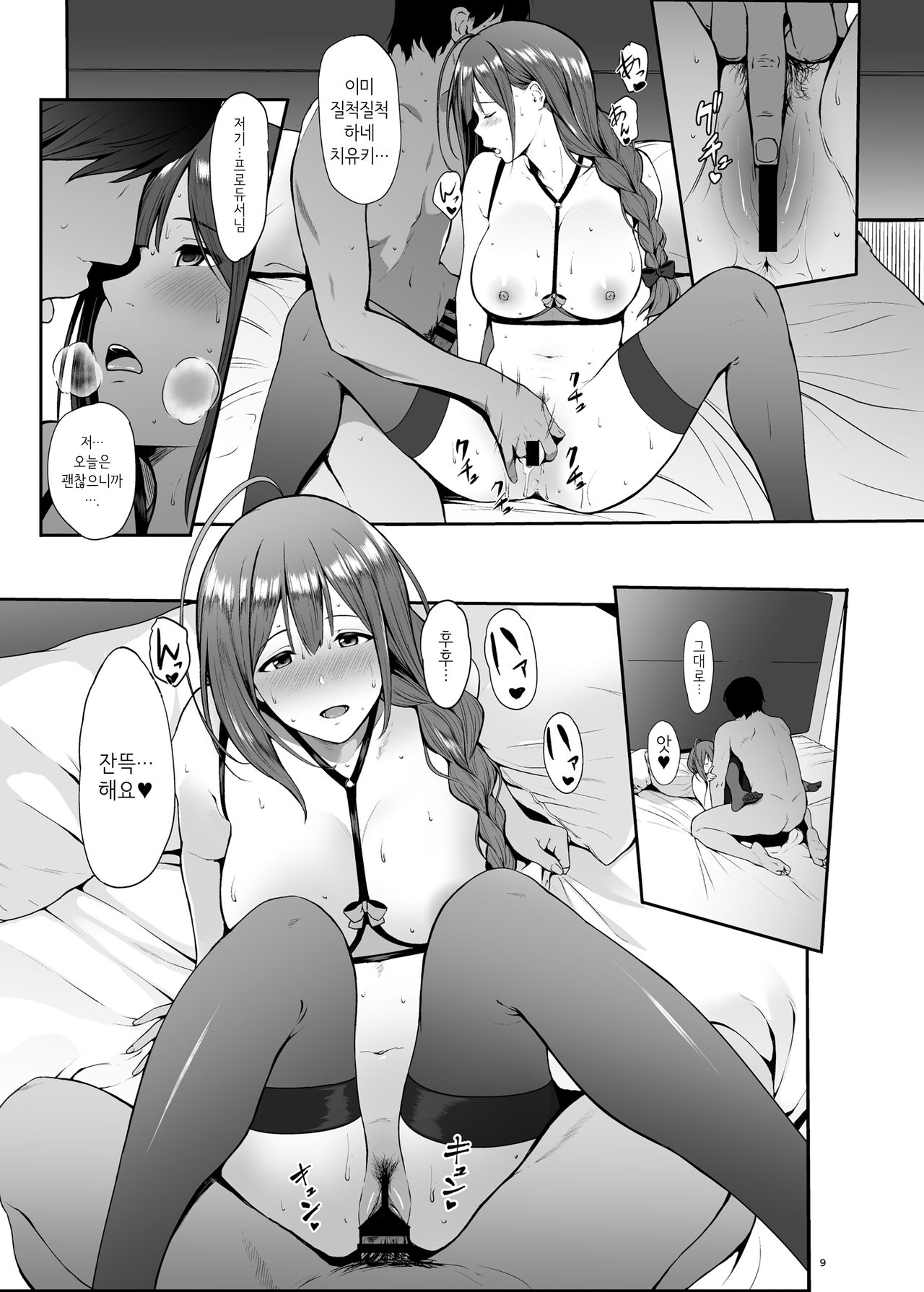 Chiyuki to Ichinichi | 치유키와 하루 page 9 full