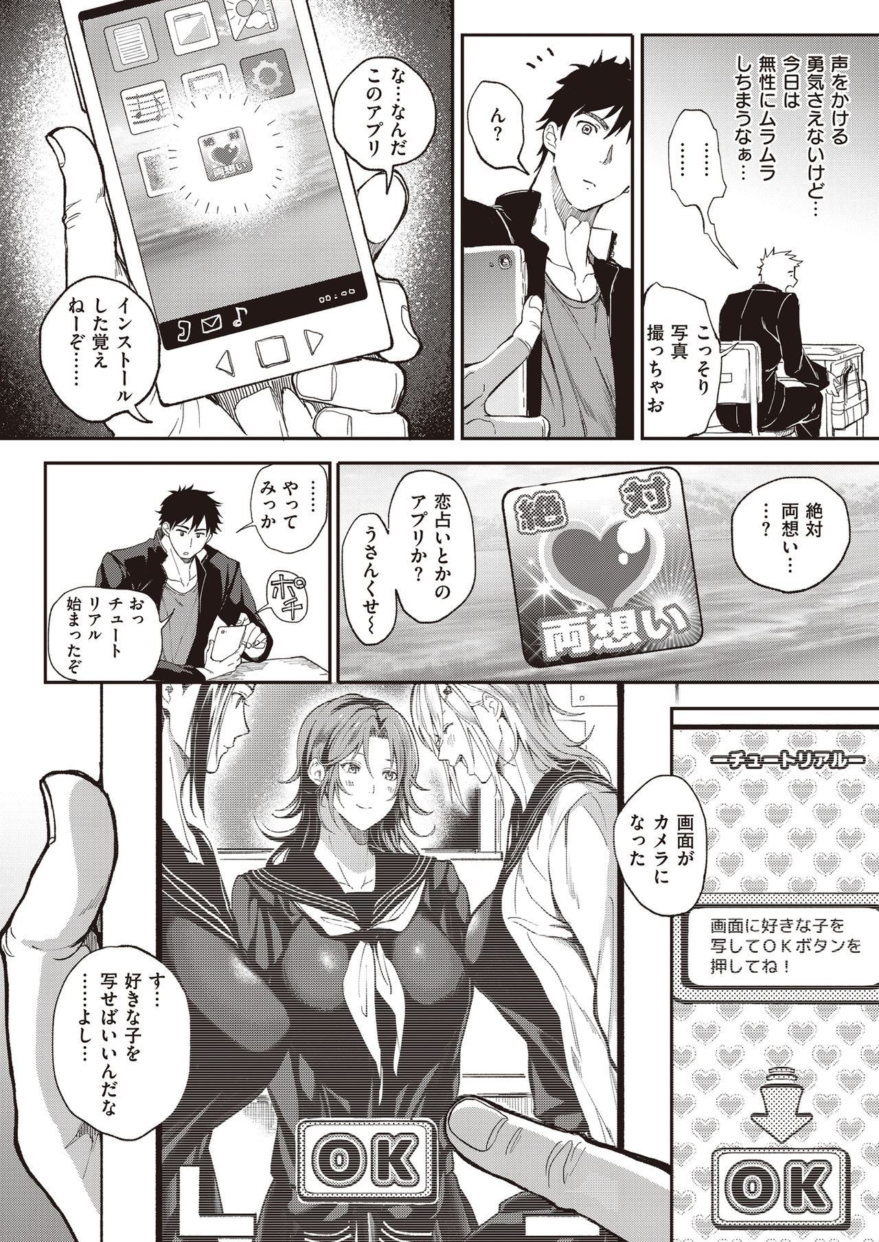 Zettai Ryouomoi Appli ~Anoko no Kokoro mo Karada mo, Katte ni Ore no Mono~ page 3 full