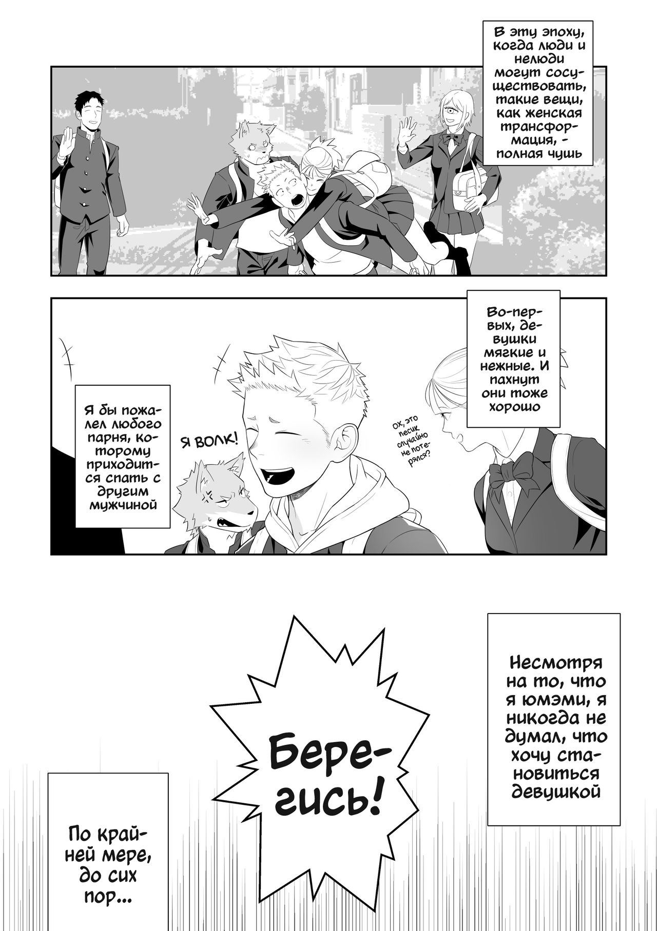 Midnight Rescue page 10 full