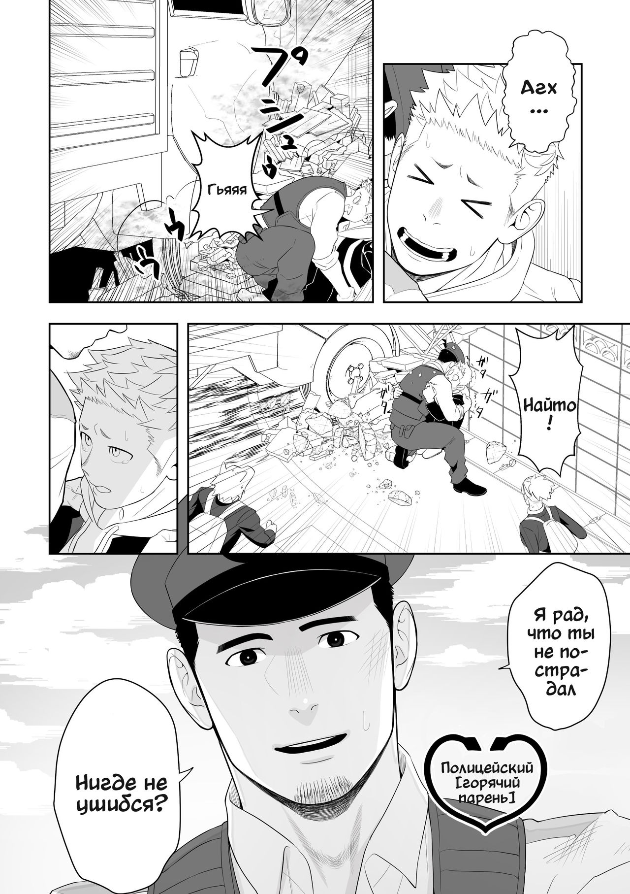 Midnight Rescue page 11 full